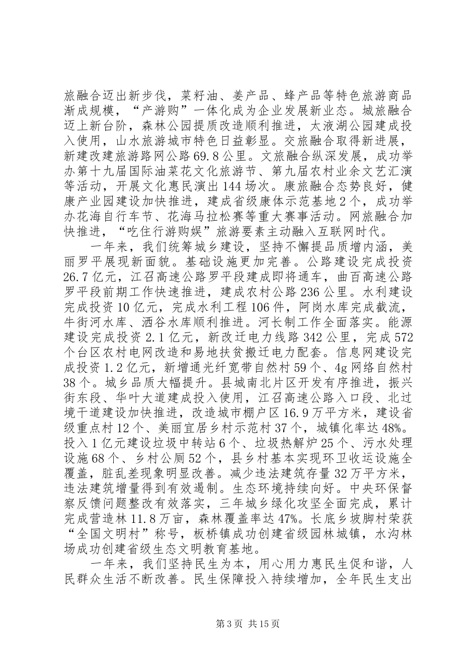 XX年XX县区政府工作报告_3 (55)_第3页