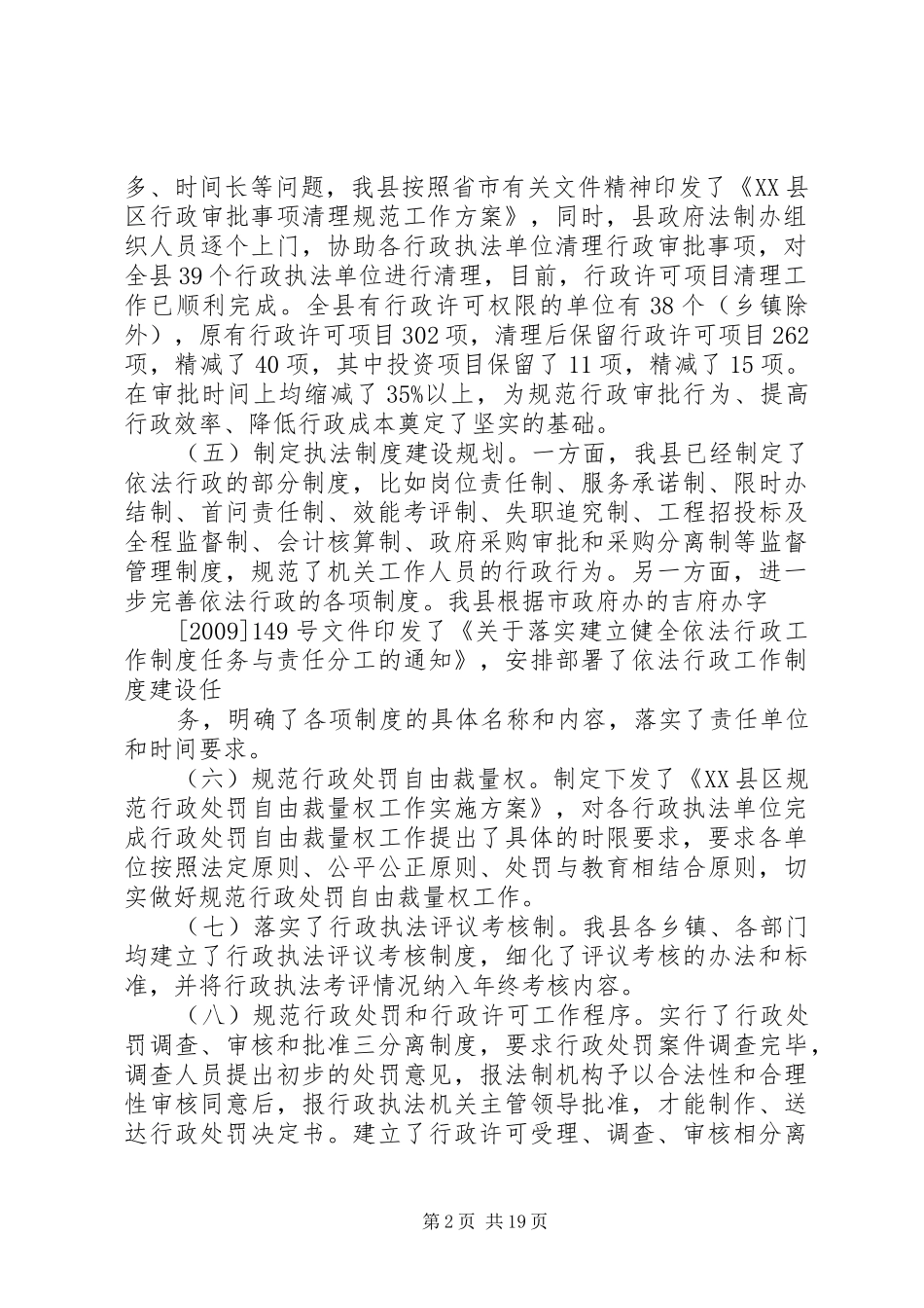 XX县区规范行政执法行为活动情况汇报_第2页