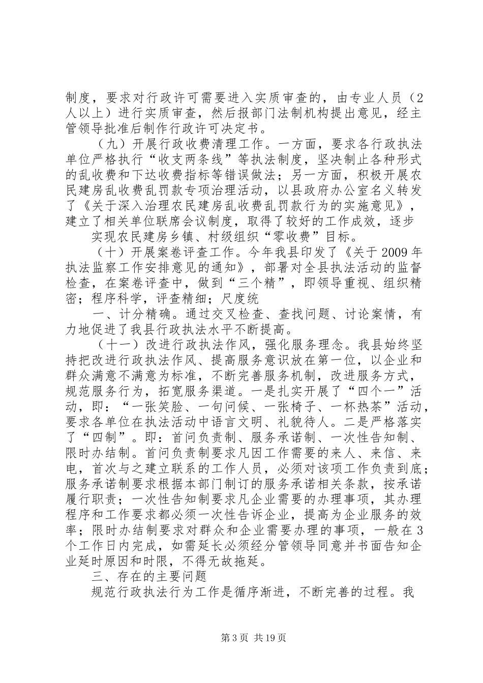 XX县区规范行政执法行为活动情况汇报_第3页