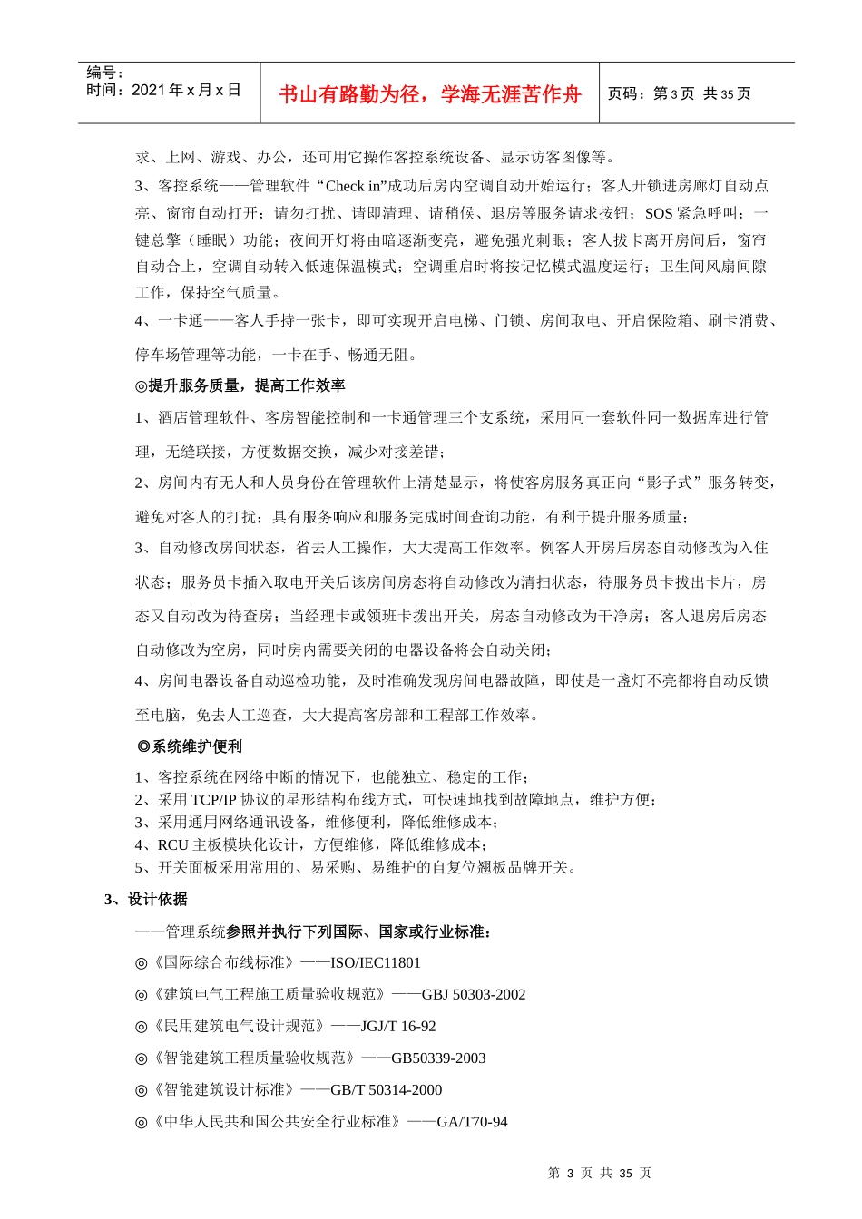 酒店智能管理系统概述_第3页