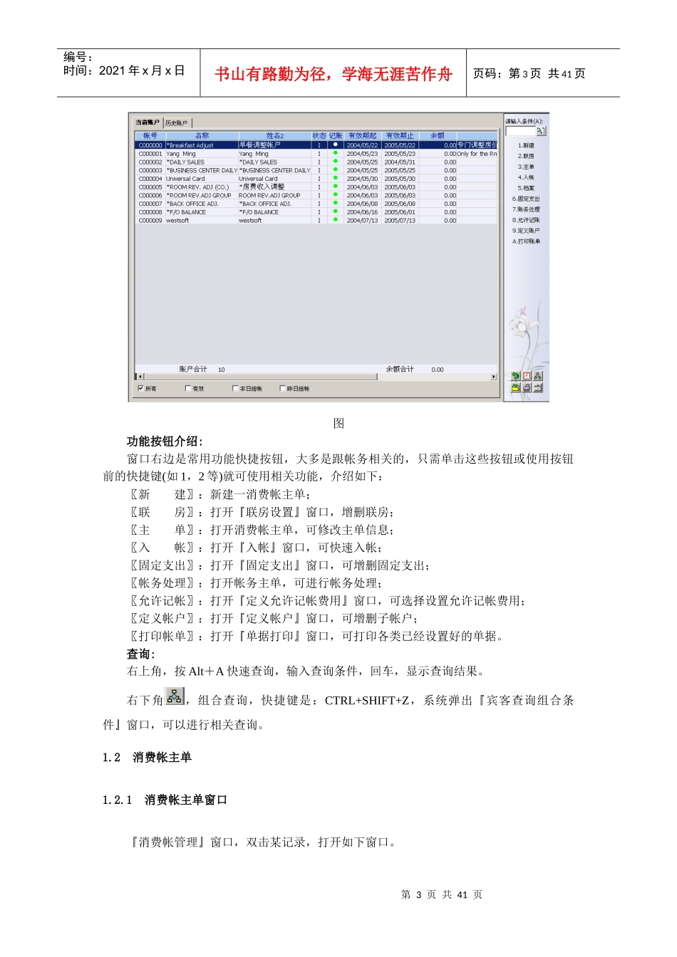 西软FIXHIS酒店管理系统X5版-帐务审核系统_第3页