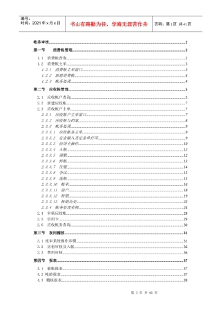 西软FIXHIS酒店管理系统X5版-帐务审核系统