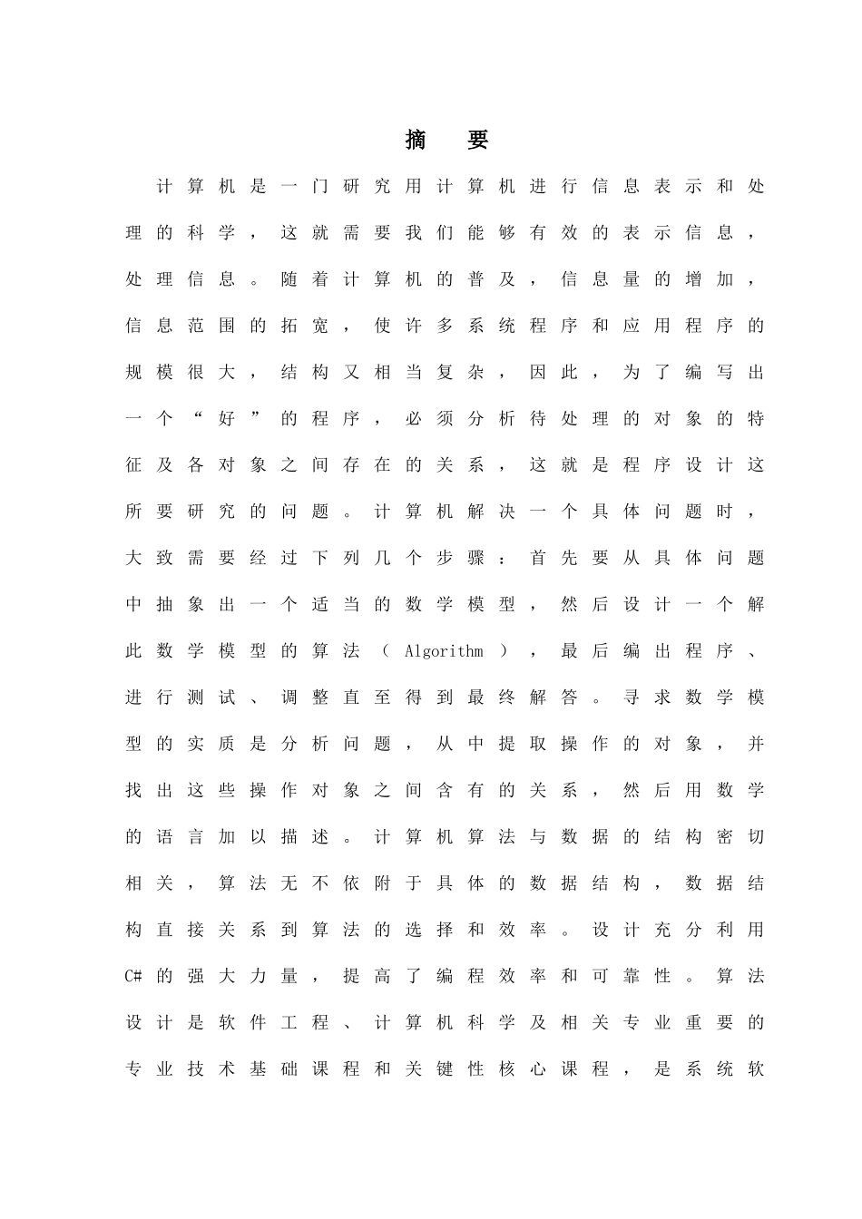 基于UML测试用例的研究和实现_第2页