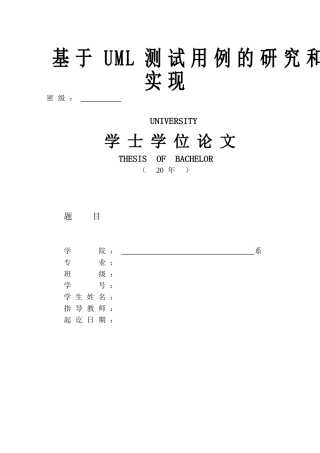 基于UML测试用例的研究和实现