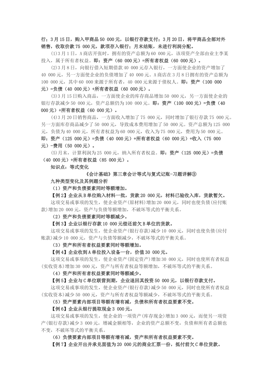 会计证会计基础第三章习题及详细解析_第3页