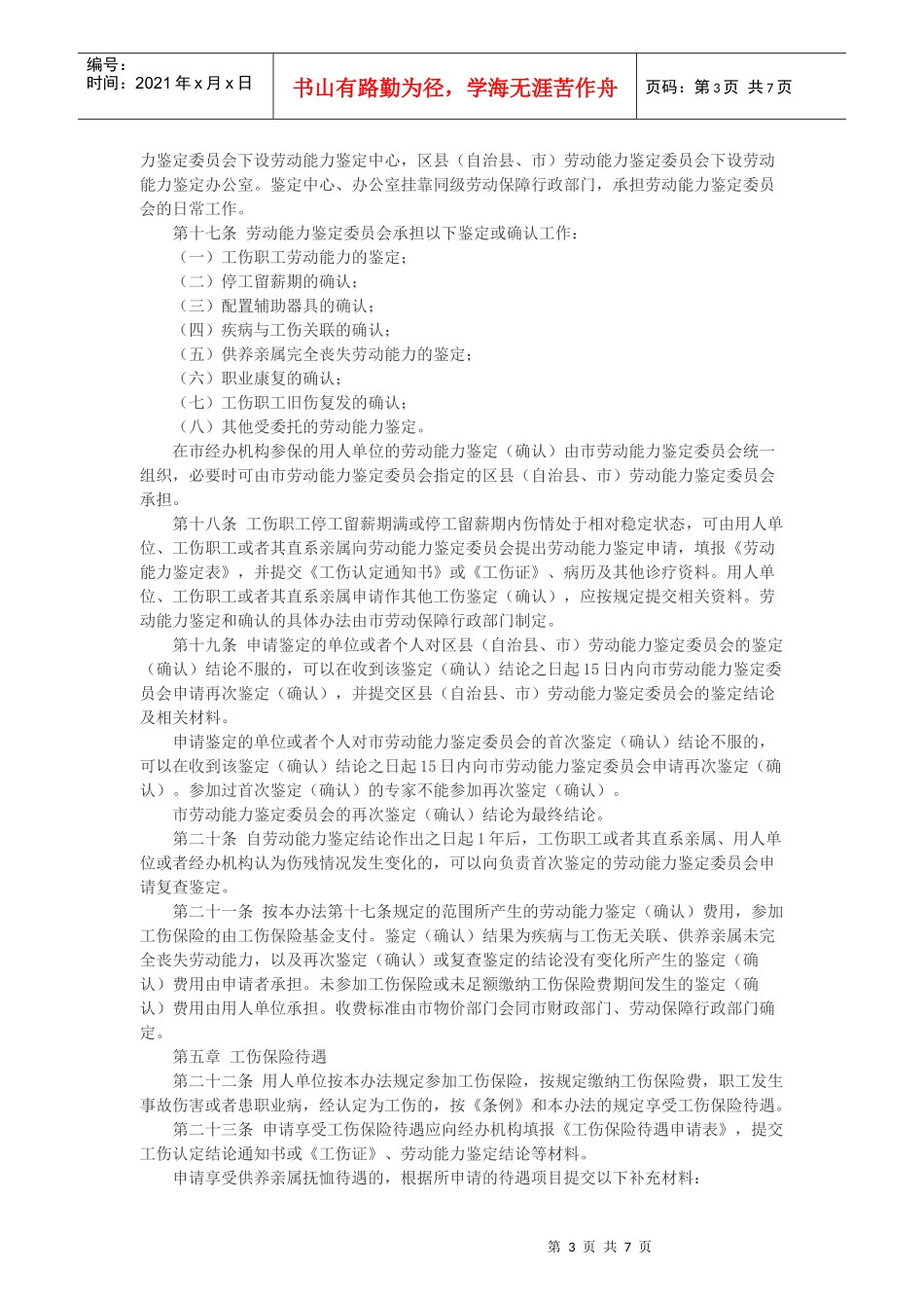 重庆市实施《工伤保险条例》办法_第3页
