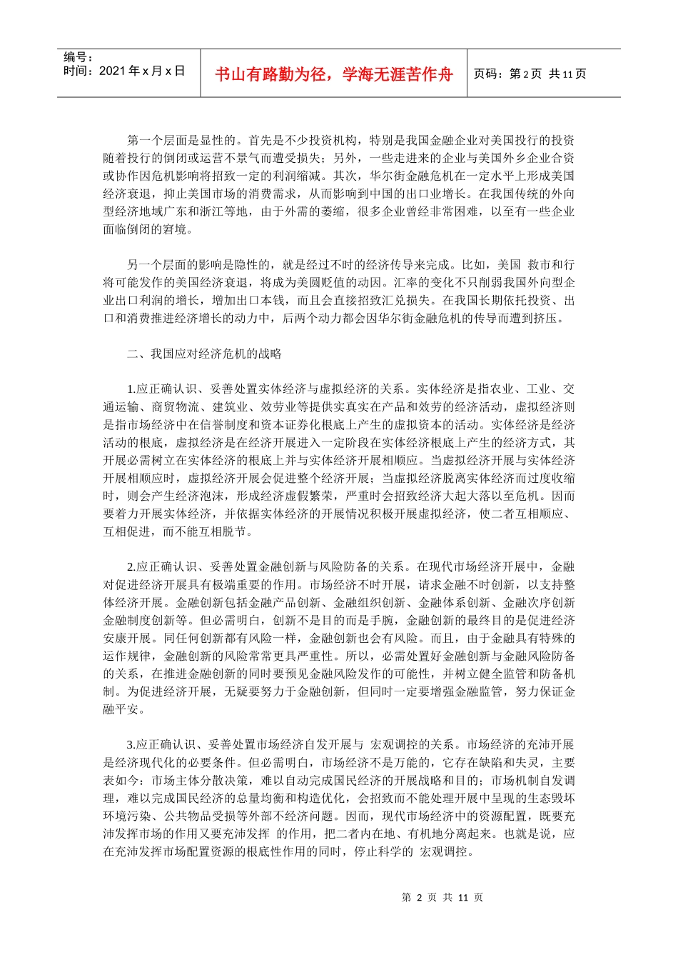 金融危机对中国经济的影响与对策_第2页