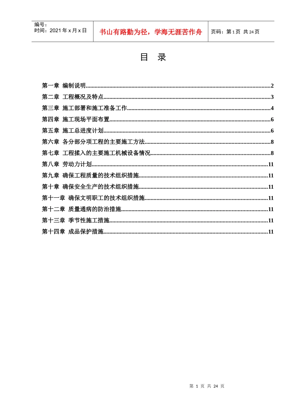 百湖艺术群落外立面装修工程施工组织设计_第2页
