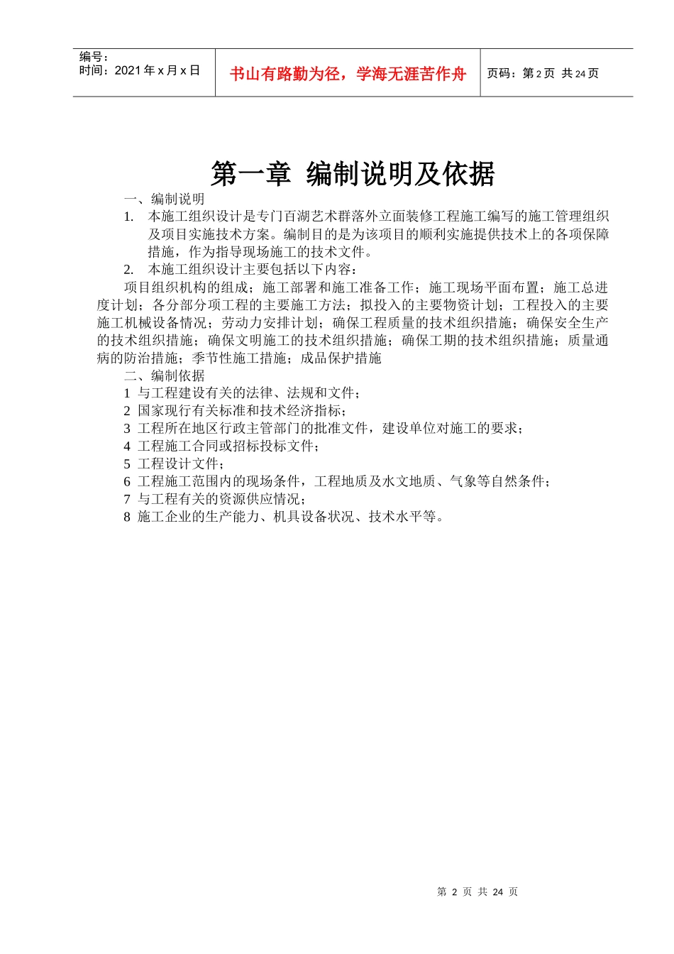 百湖艺术群落外立面装修工程施工组织设计_第3页