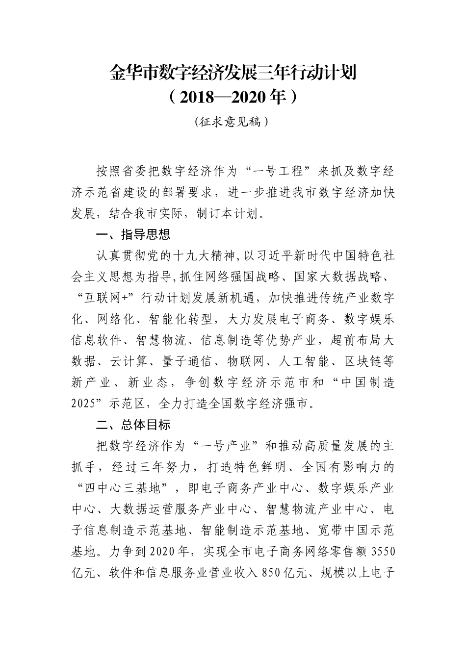 金华数字经济发展三年行动计划(75页)_第1页