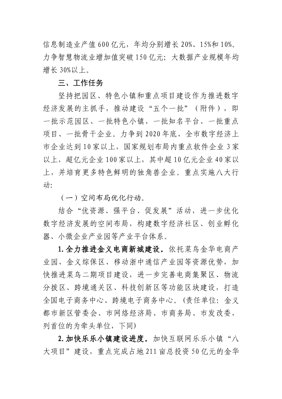 金华数字经济发展三年行动计划(75页)_第2页