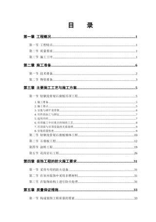 装饰工程施工组织设计-办公楼1212