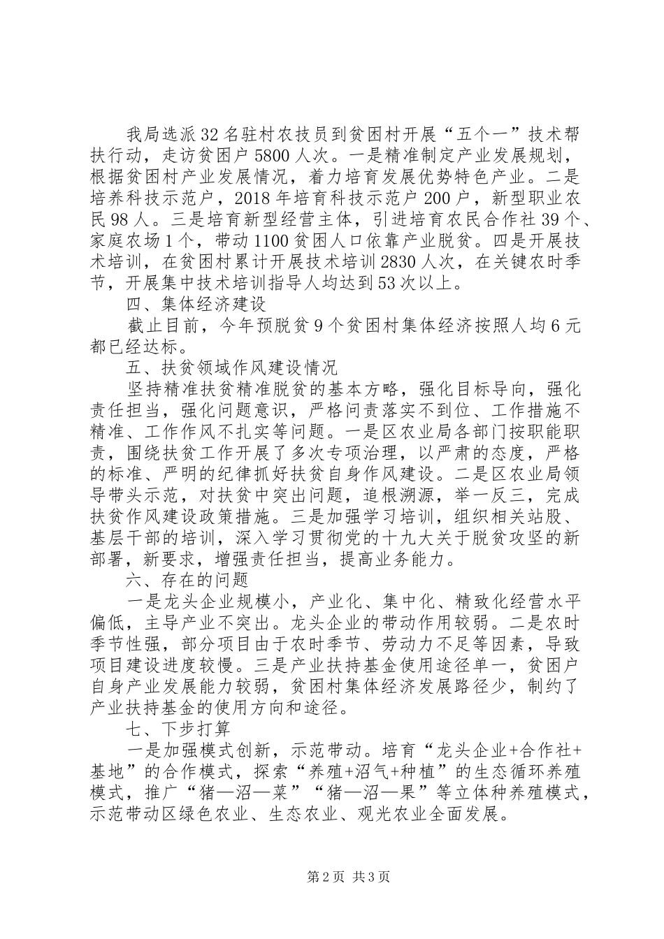 XX年农业产业扶贫工作汇报_第2页