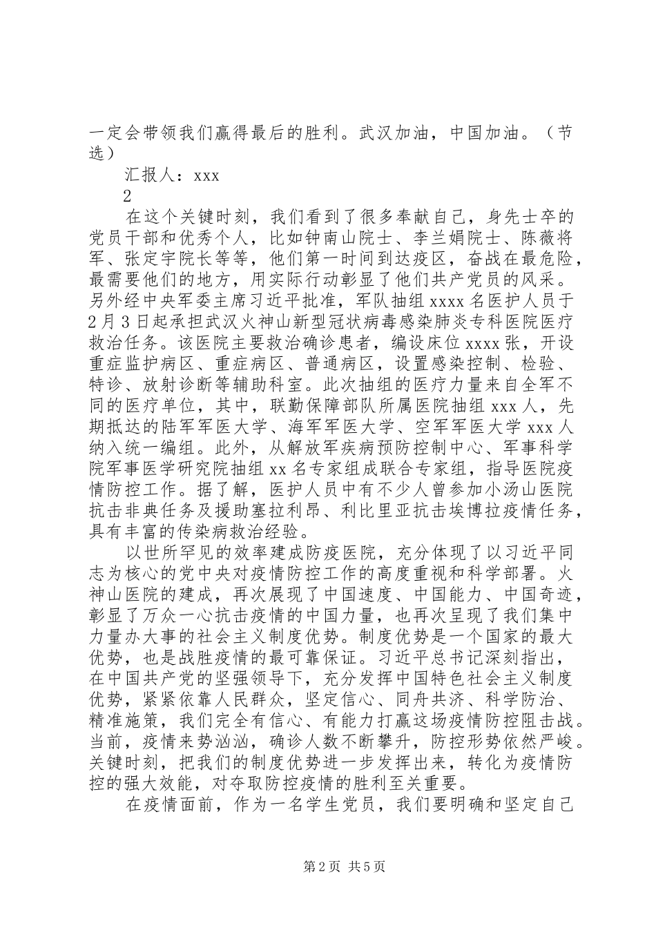 XX年战“疫”优秀思想汇报节选_第2页