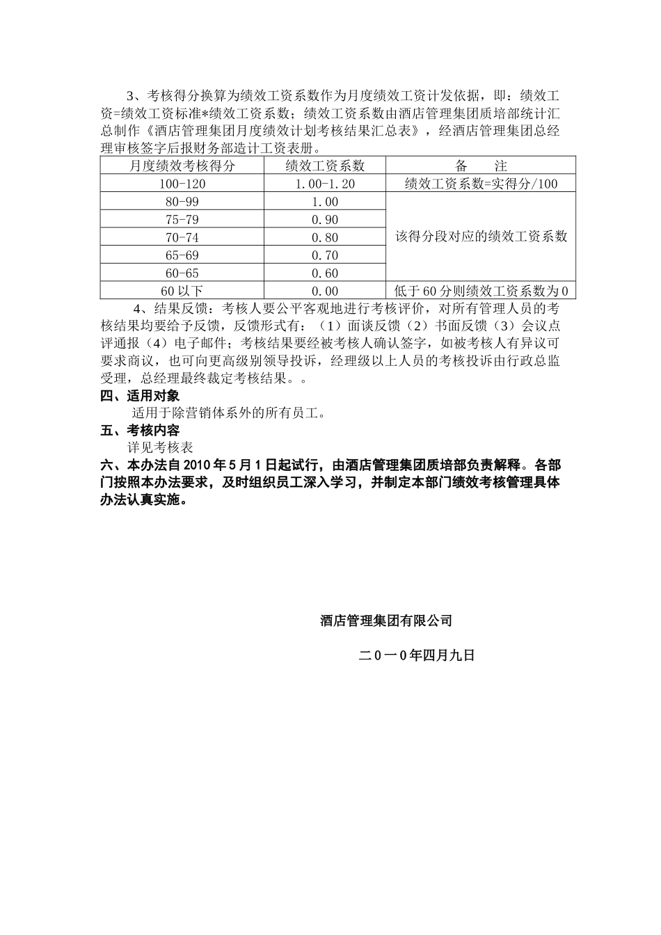 餐饮促销活动策划_第2页
