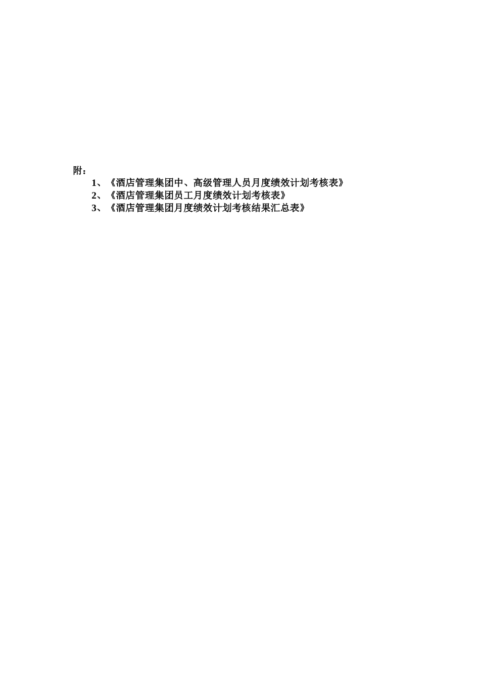 餐饮促销活动策划_第3页