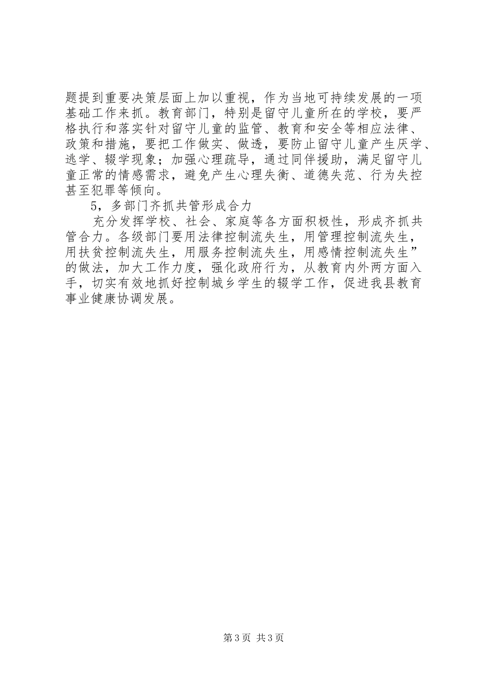 城乡女学生辍学情况调研报告_第3页