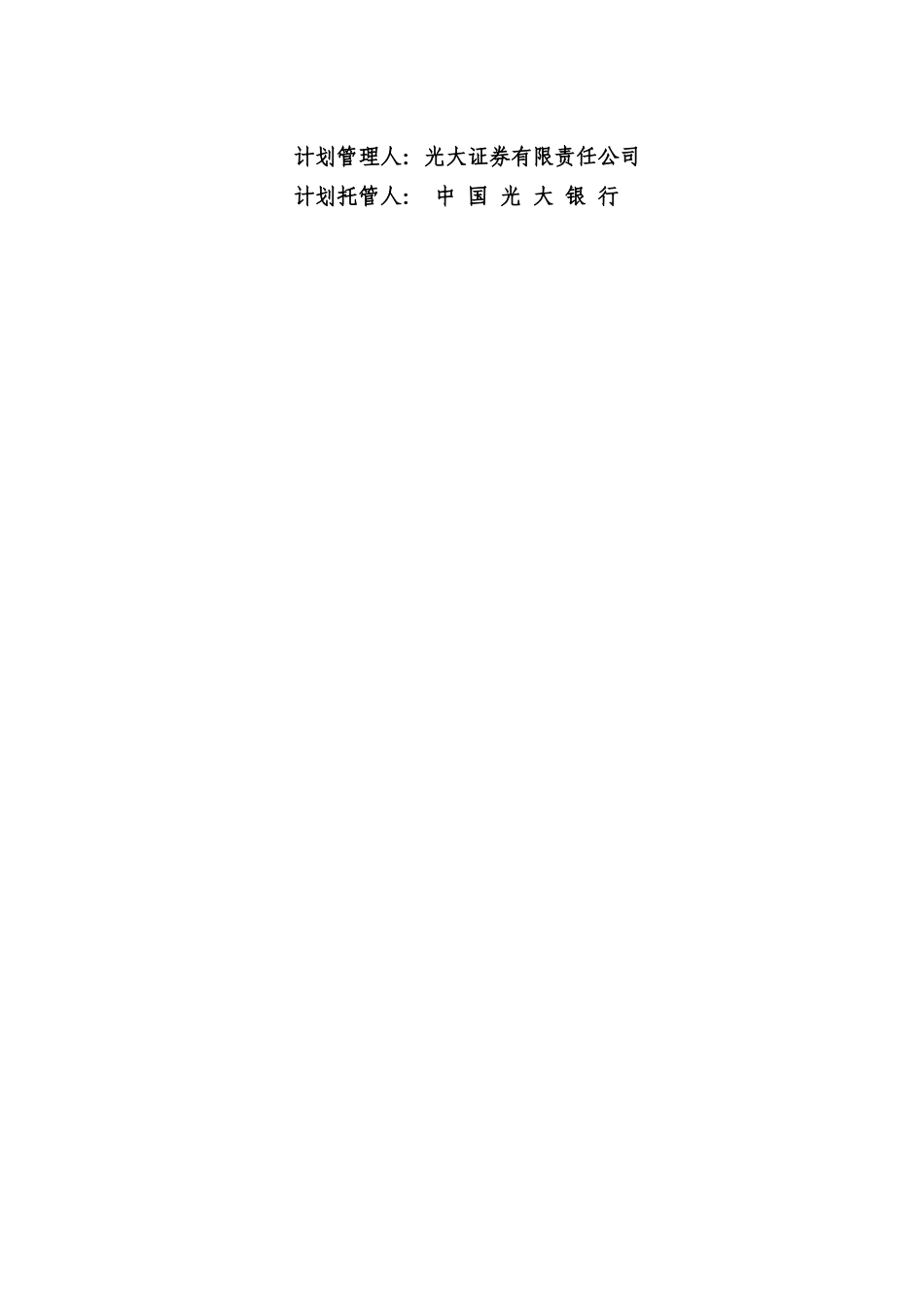 某某证券公司集合资产管理计划说明书( 27)_第2页