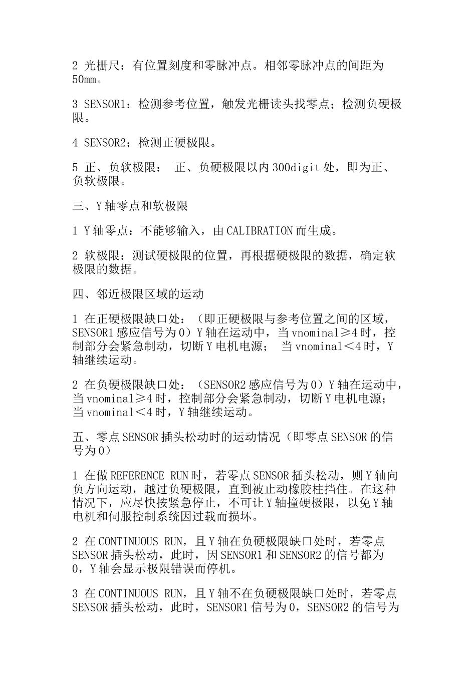 浅析西门子贴片机Y轴控制原理_第2页