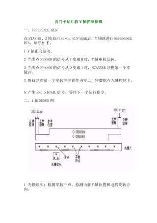 浅析西门子贴片机Y轴控制原理