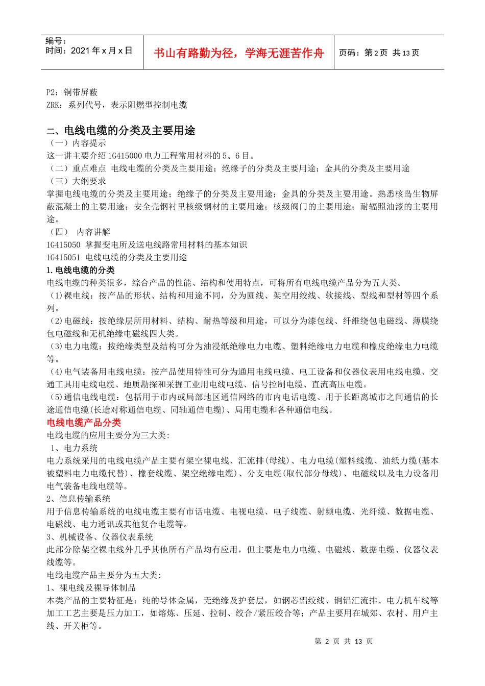 电线电缆产品简析_第2页