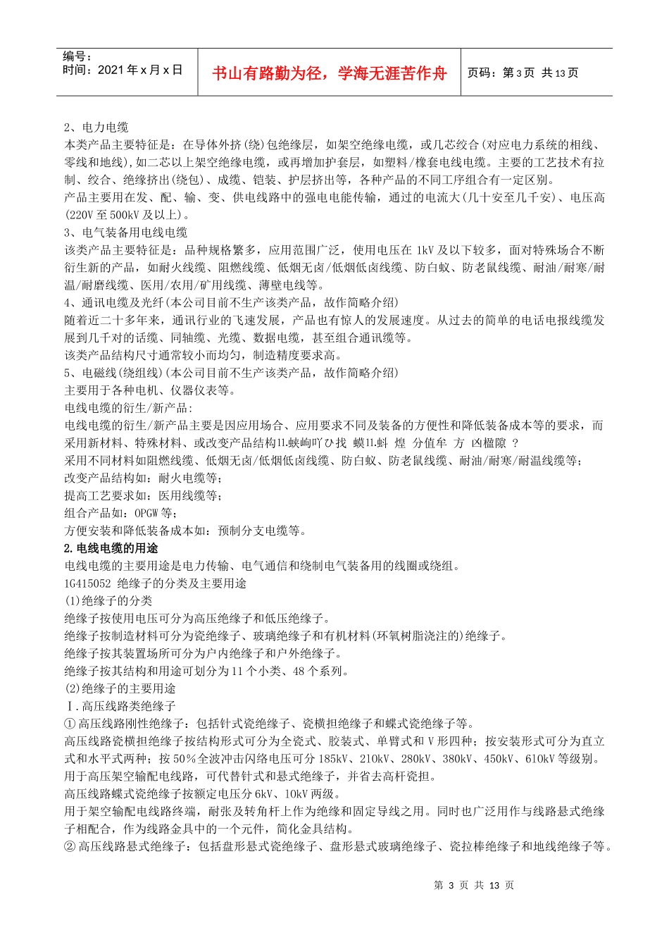 电线电缆产品简析_第3页