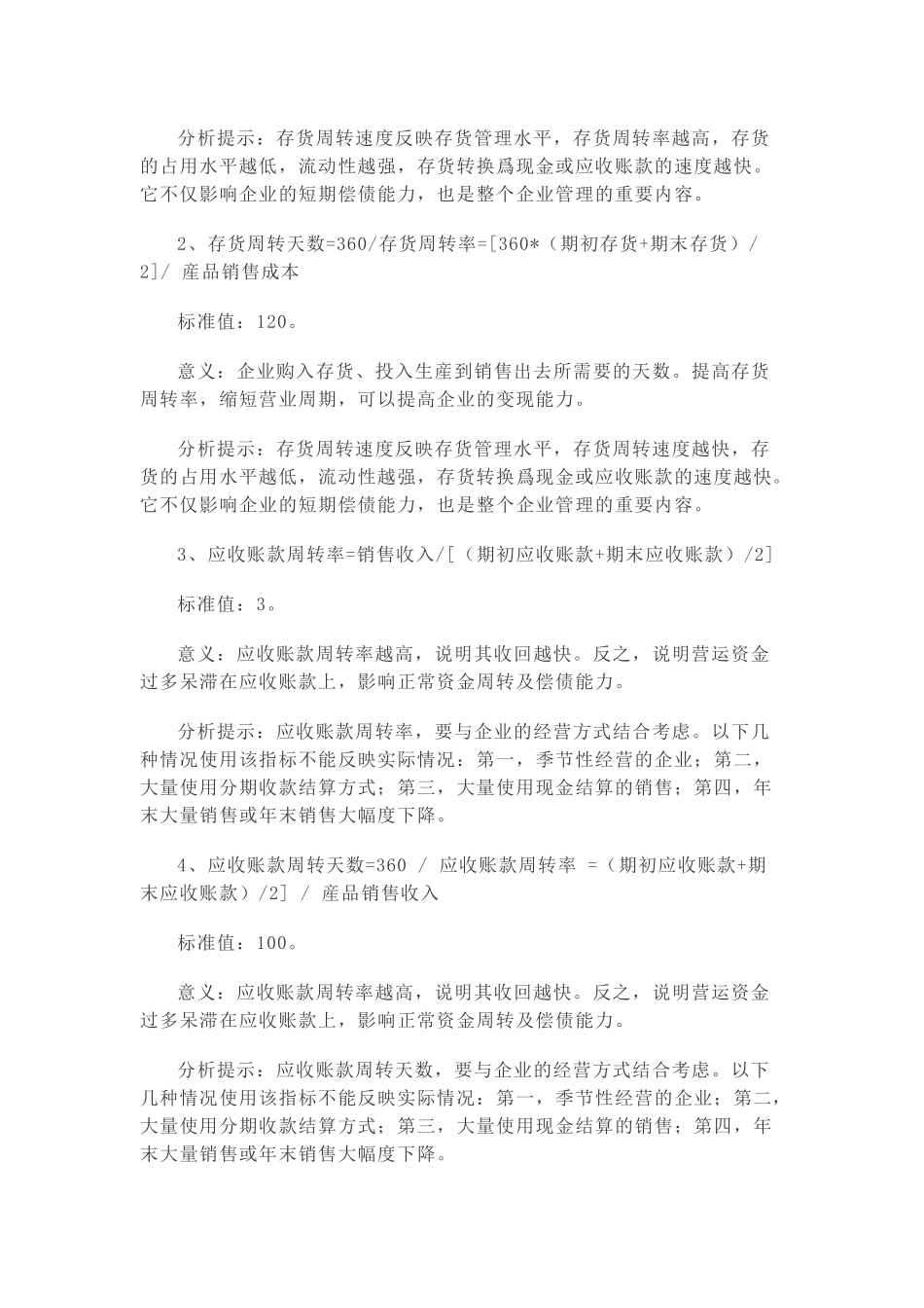 企业财务分析中重要财务指标的计算与分析_第2页