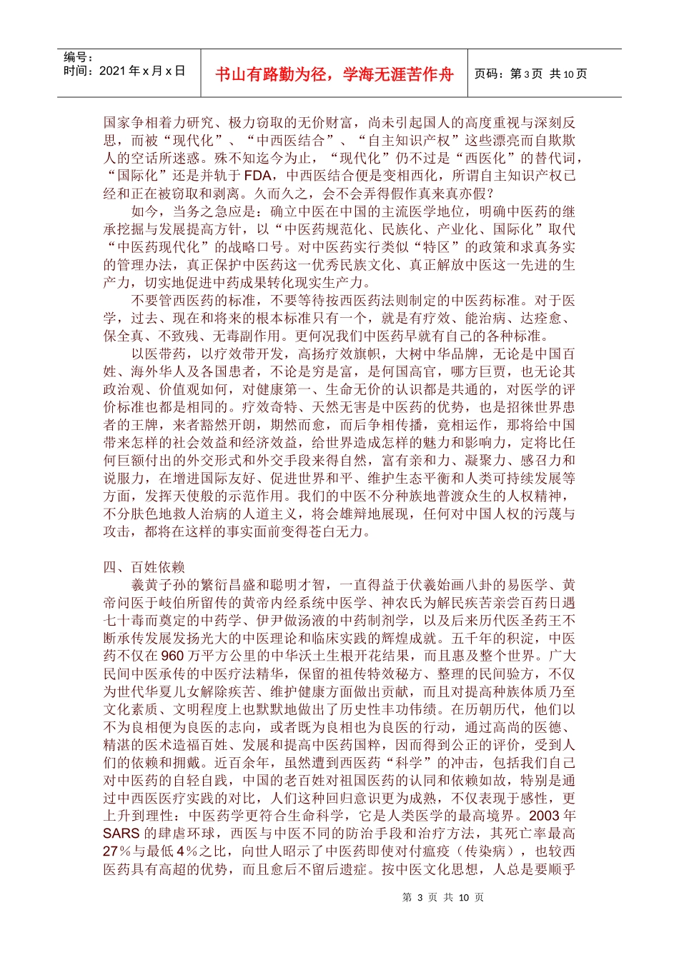 铁杆中医网----从民间个体中医境遇看现行中医药方针政策的偏颇_第3页