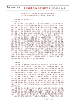 铁杆中医网----从民间个体中医境遇看现行中医药方针政策的偏颇
