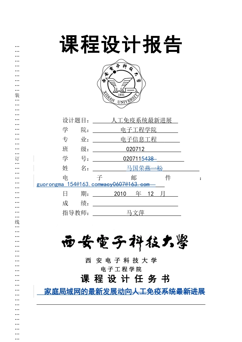课程设计 老师修改的格式_第1页