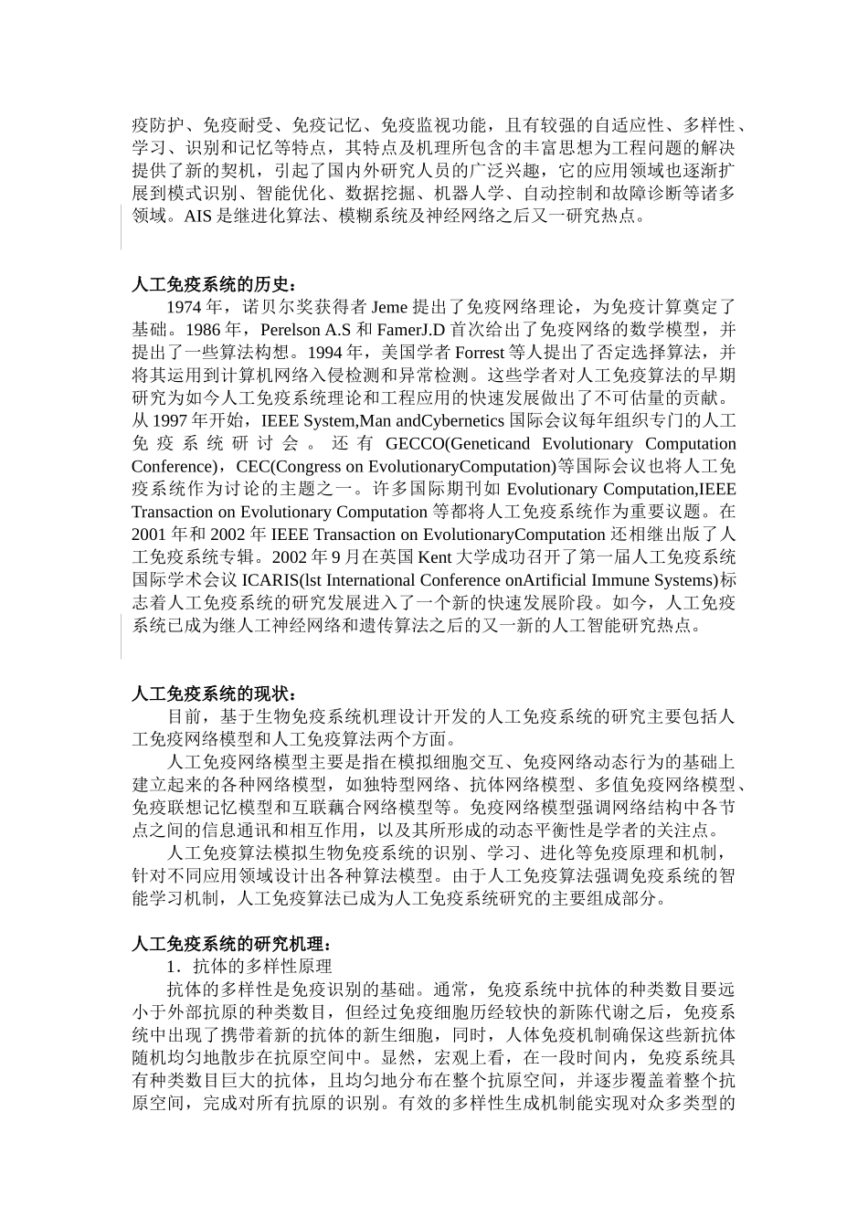 课程设计 老师修改的格式_第3页