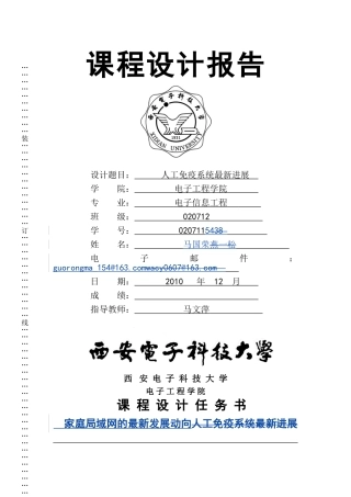 课程设计 老师修改的格式