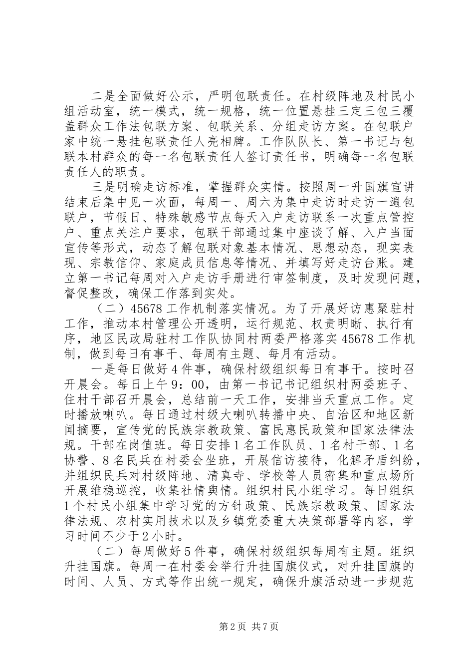 XX年第一季度基层组织建设工作开展情况汇报_第2页