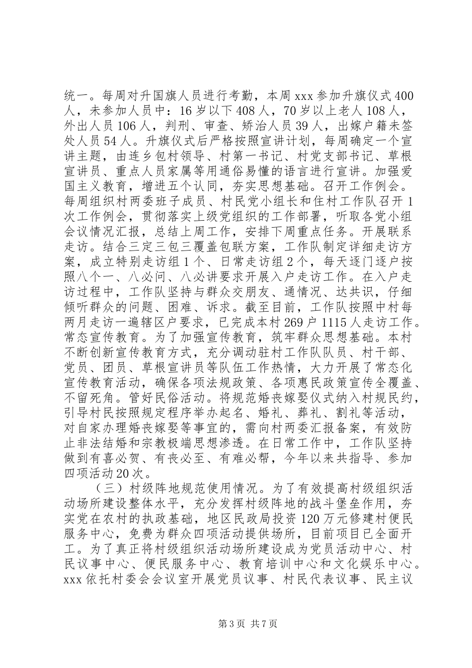 XX年第一季度基层组织建设工作开展情况汇报_第3页