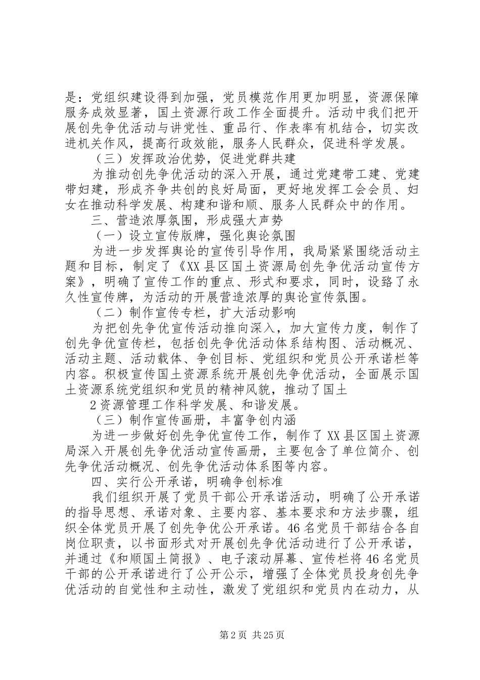 XX县区国土资源局开展创先争优活动情况汇报_第2页