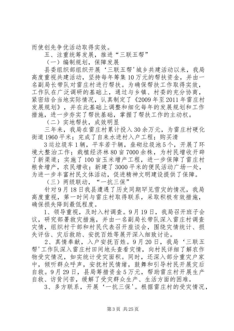 XX县区国土资源局开展创先争优活动情况汇报_第3页