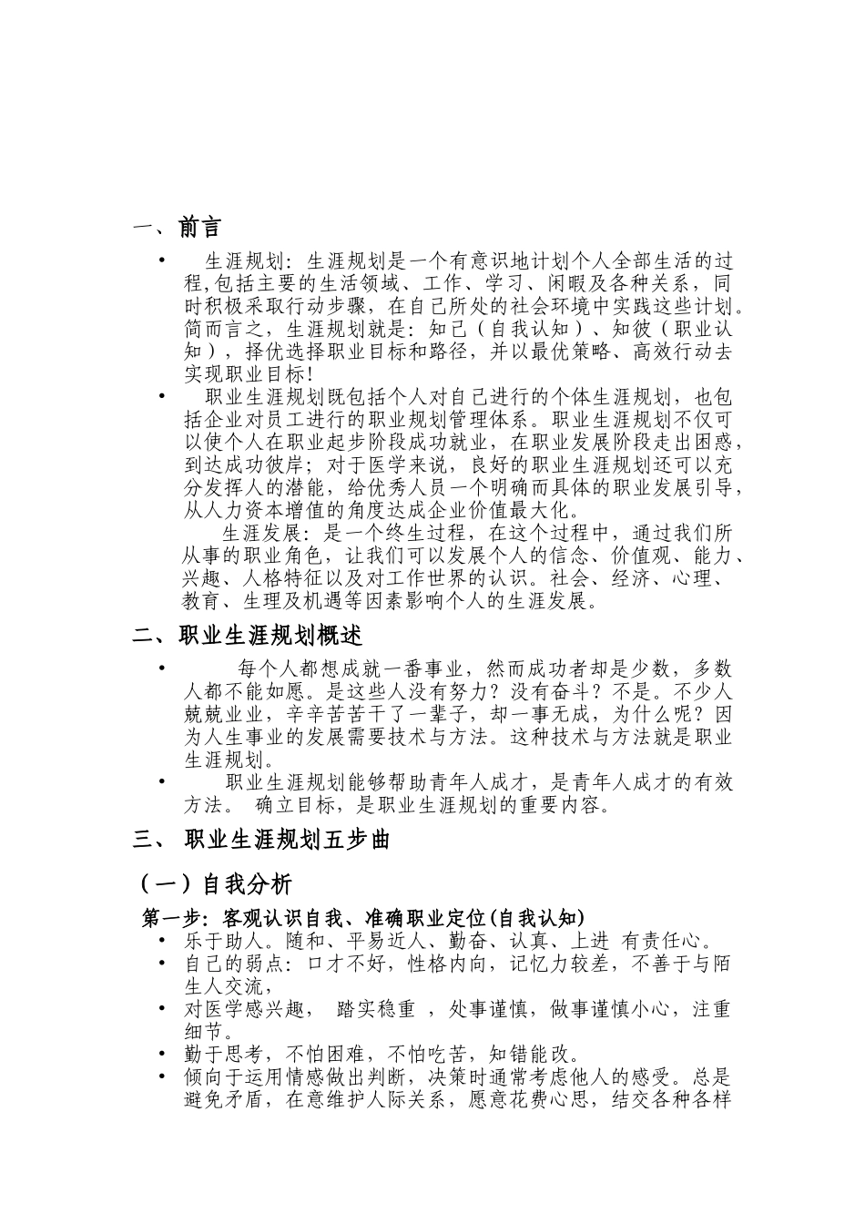 李富军-大学生职业生涯规划_第3页