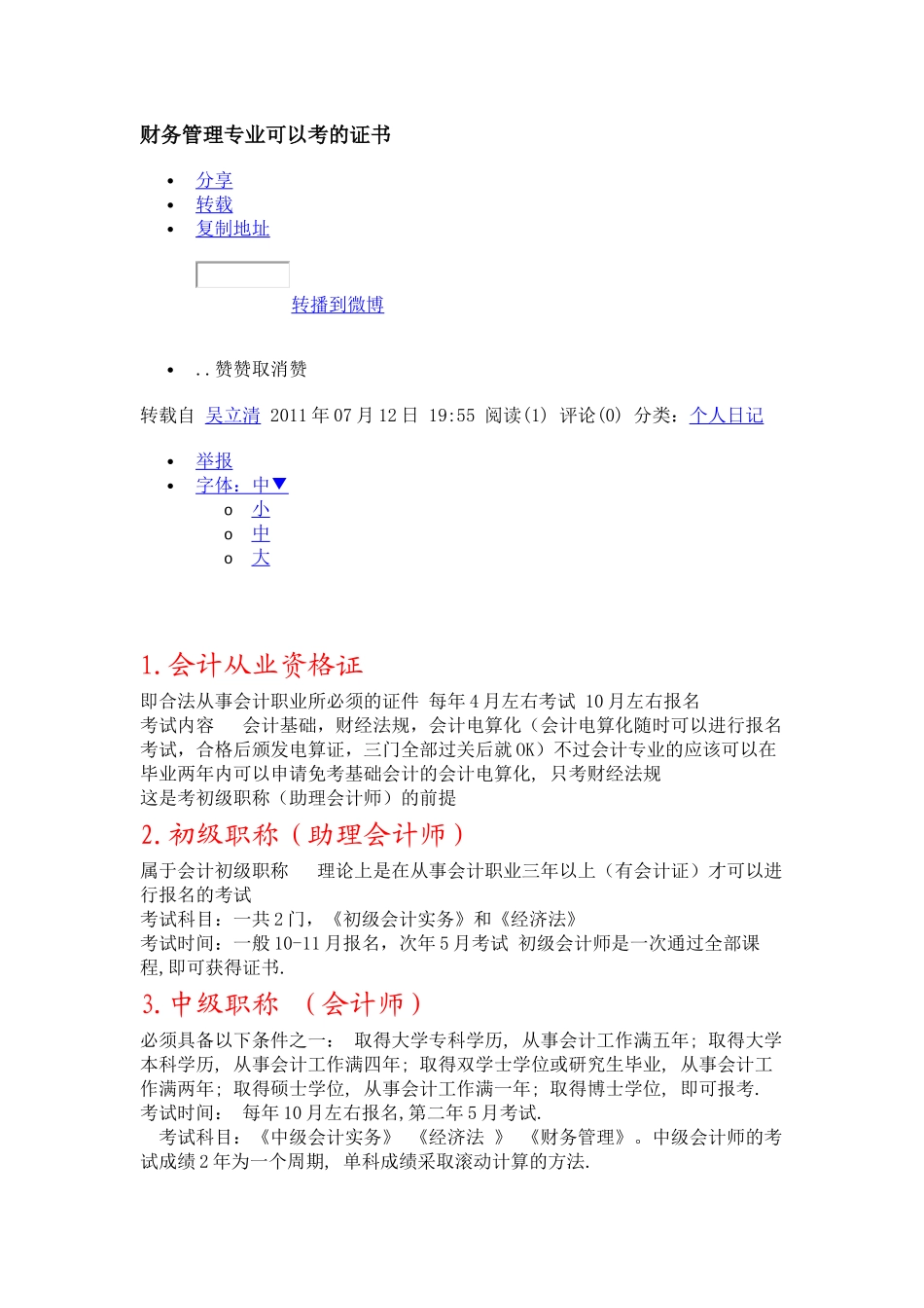 会计资格证书_第1页