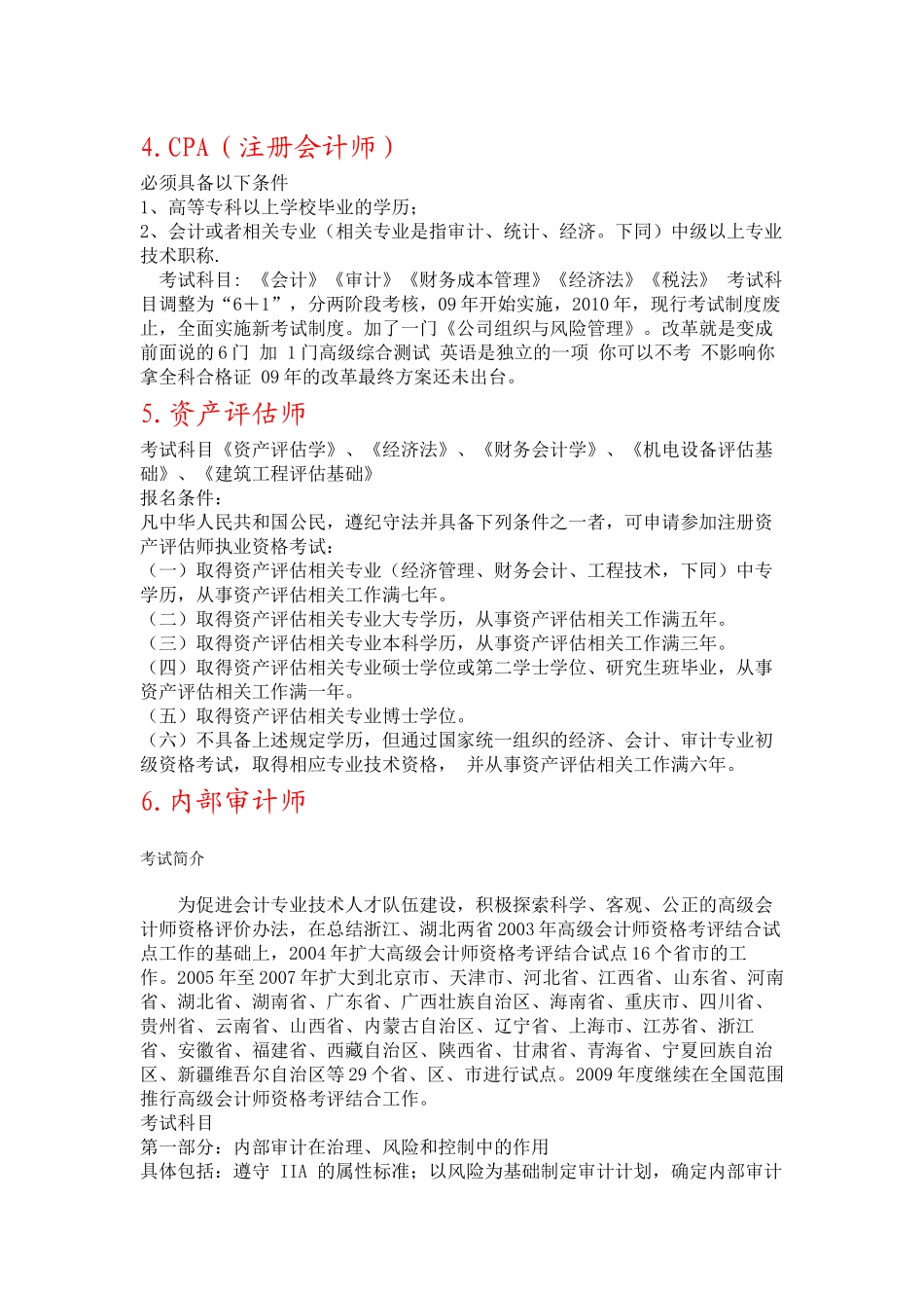 会计资格证书_第2页