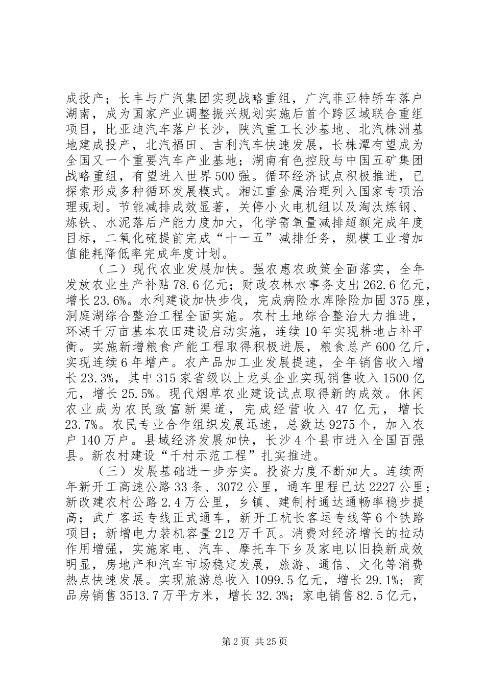 XX省《政府工作报告》(全文)_第2页