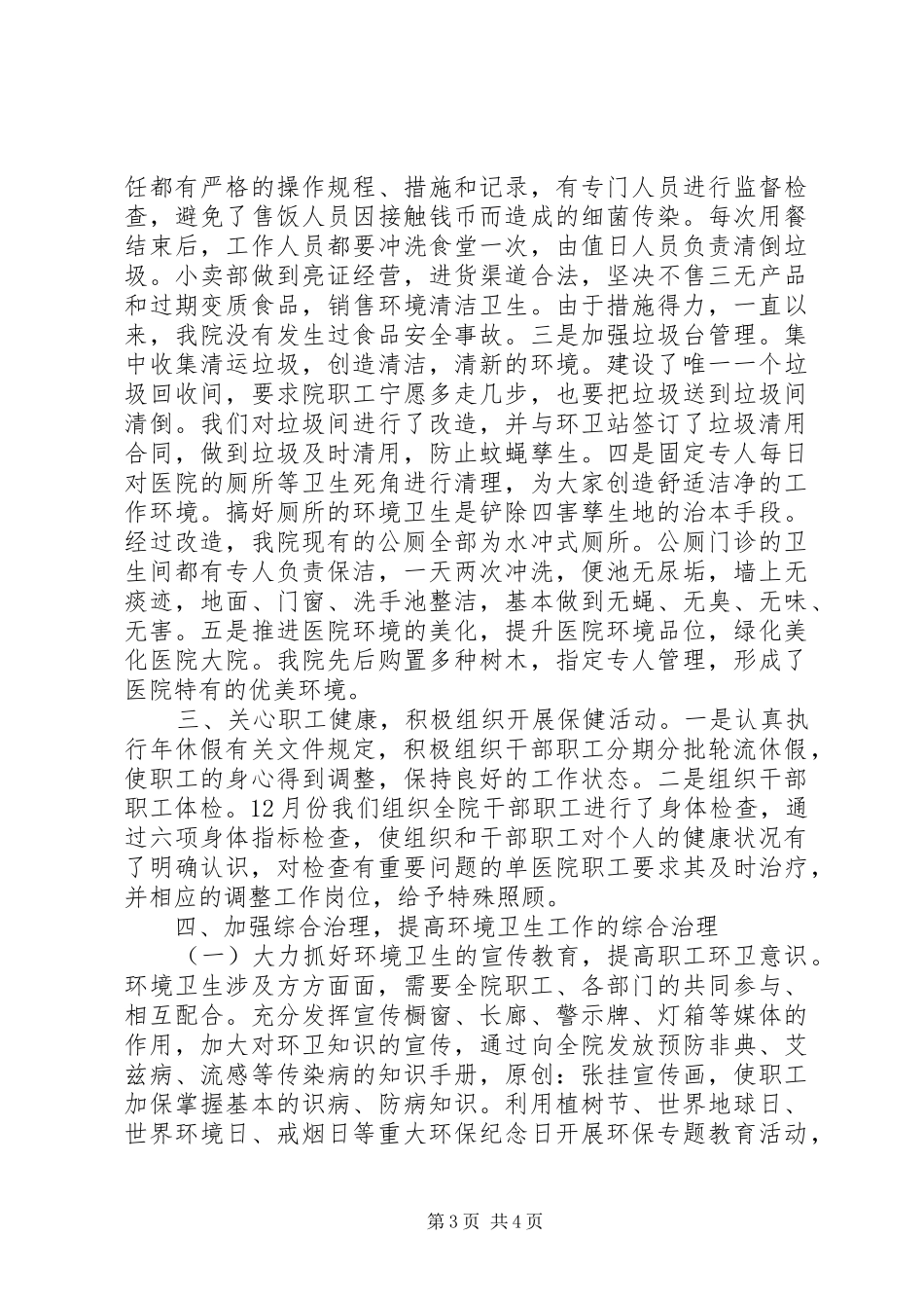 创建省级卫生先进单位自查报告_第3页