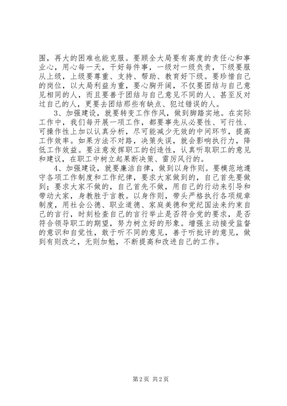 “增强责任意识,转变工作作风”个人整改报告_第2页