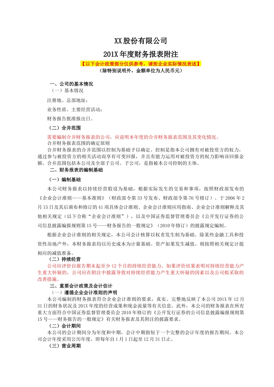 某公司年度财务报表( 72页)_第1页