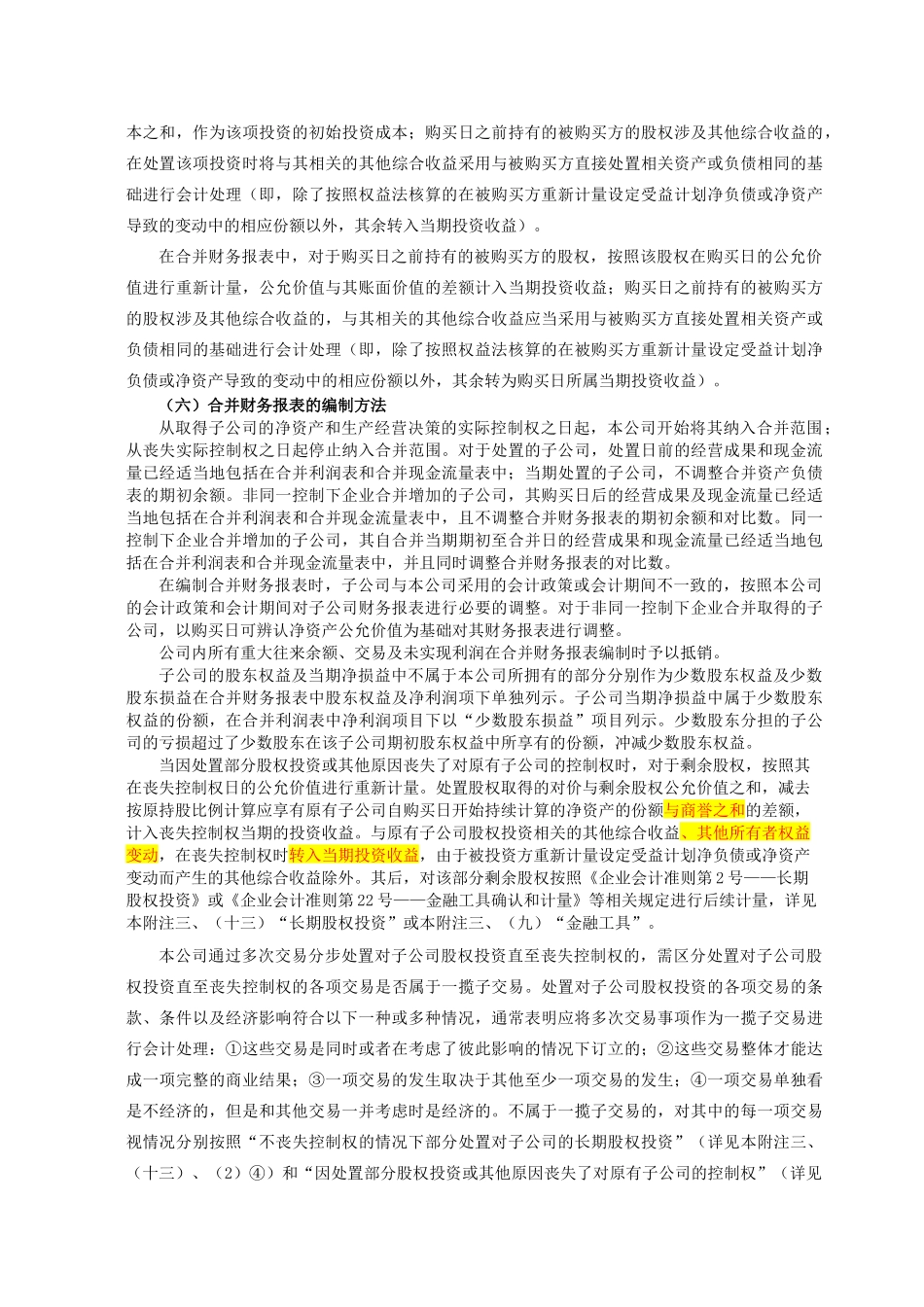 某公司年度财务报表( 72页)_第3页