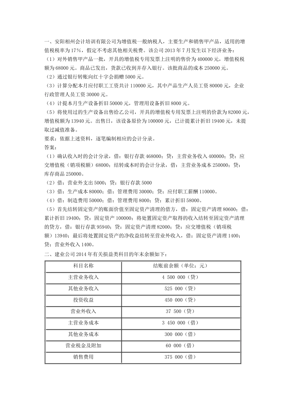 会计基础打印资料_第1页