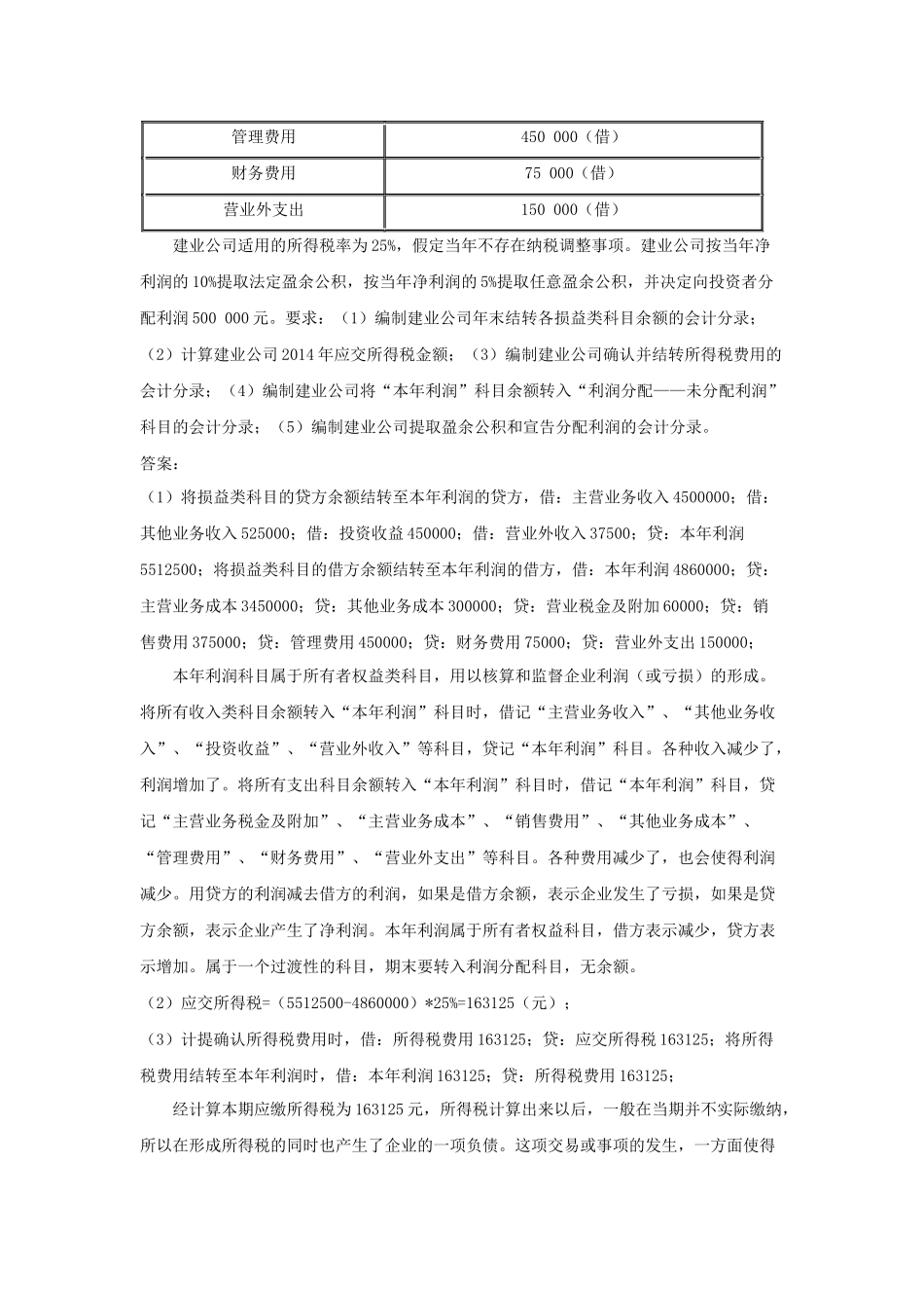 会计基础打印资料_第2页