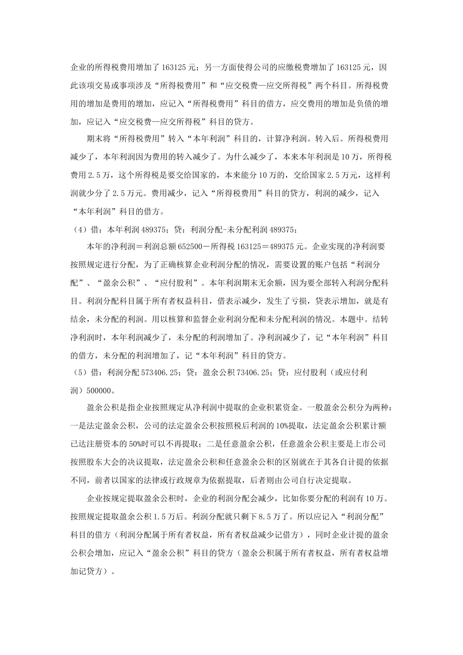 会计基础打印资料_第3页