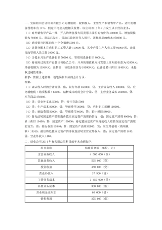 会计基础打印资料