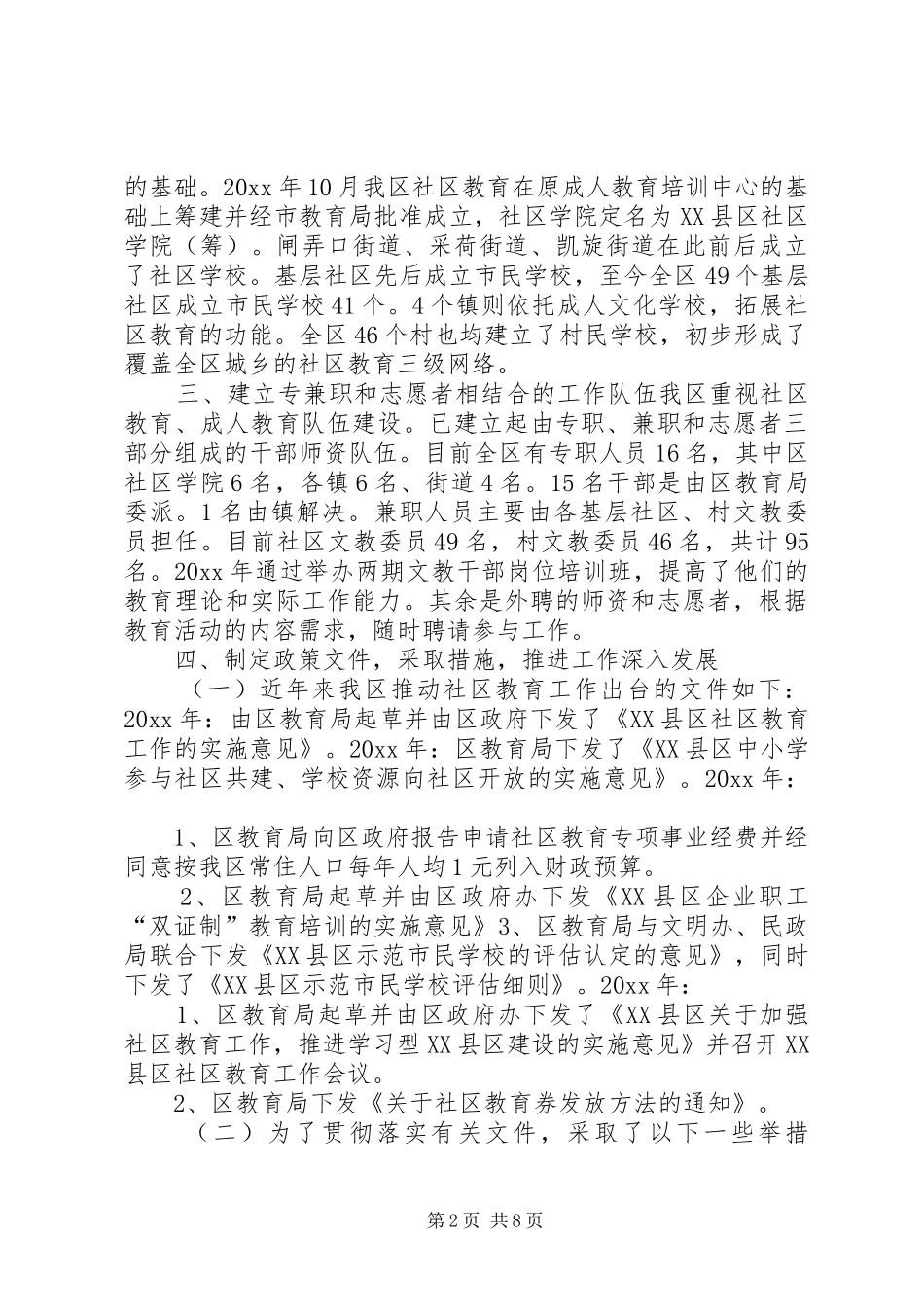 X区社区教育调研报告_第2页