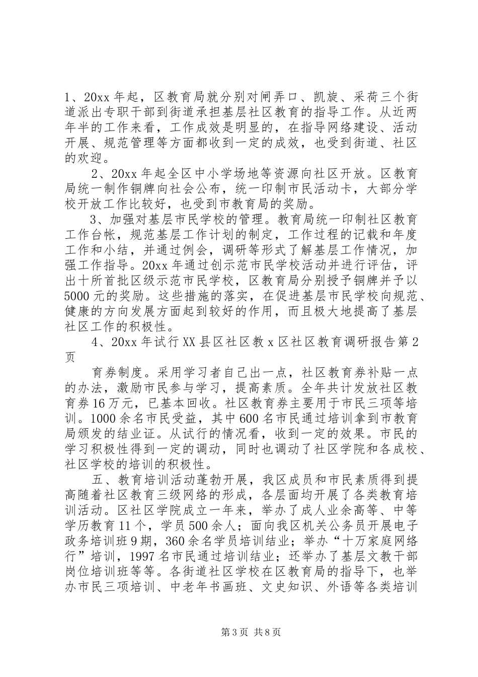 X区社区教育调研报告_第3页